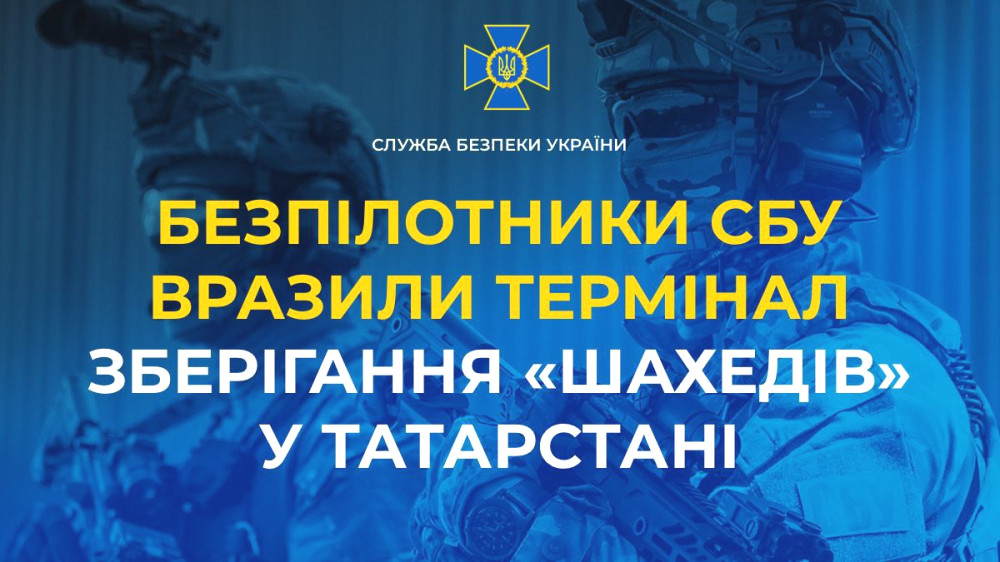 Сьогодні вранці безпілотники СБУ вразили склад з «Шахедами» у Татарстані, продовжуючи боротьбу з російськими військовими об'єктами.